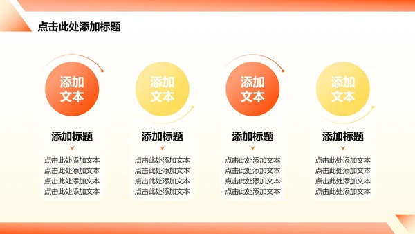 橙色几何简约风全民健身日专题PPT模板