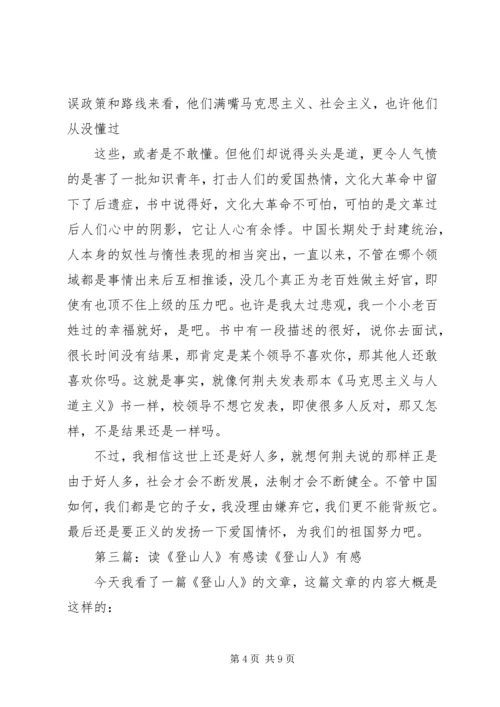 读《网人》有感.docx