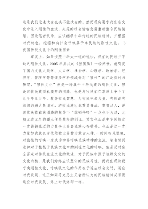 关于社会变迁的研究论文.docx