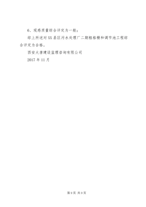 商丘香江明珠工程竣工质量评估报告 (5).docx