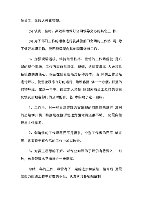 营业员实习工作总结