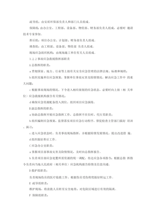 触电事故应急预案及处置方案.docx