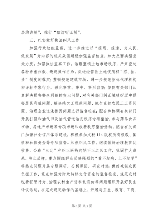 纪委监察局年重点工作计划 (3).docx