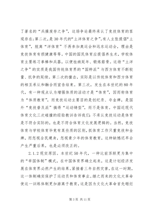 体育教育与社会体育的关系 (4).docx