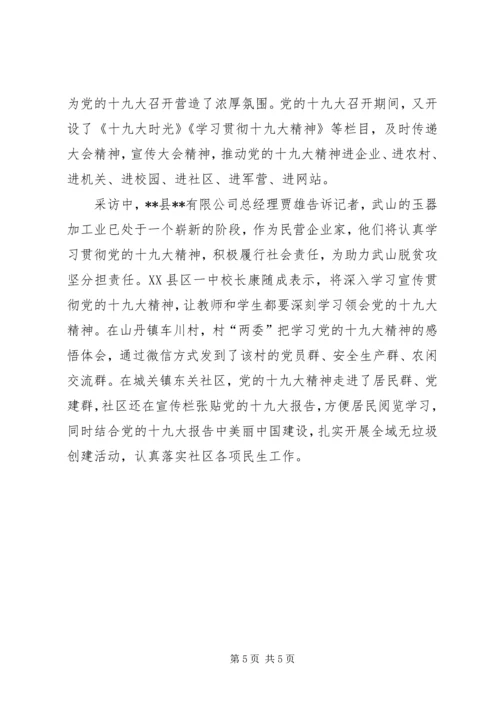 学习贯彻十九大精神情况汇报六篇 (2).docx
