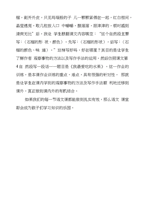 追求扎实有效语文课堂教学