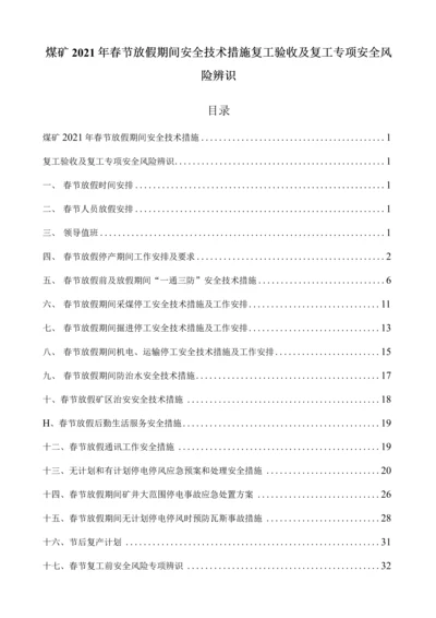 2021年煤矿春节放假安全技术措施及复工验收程序复工专项辨识及应急预案.docx