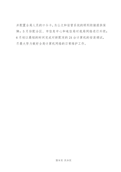 区地税局某年工作总结范文.docx