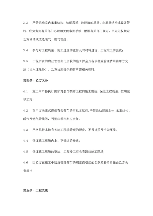 项目经理装修工程承包合同.docx