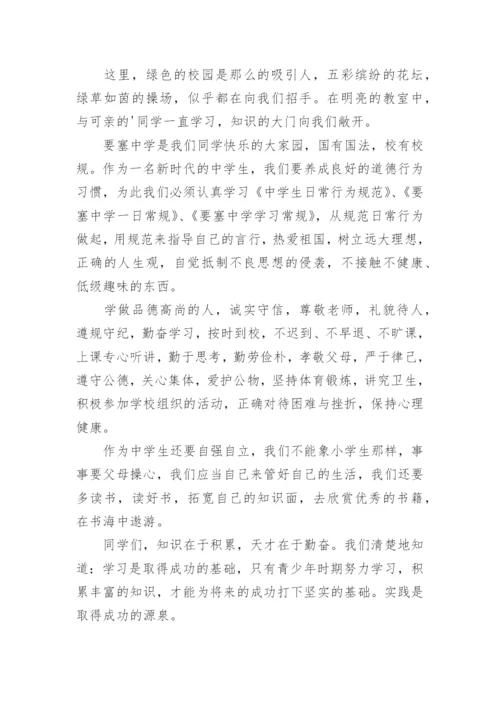 秋季开学典礼初一新生代表的发言稿.docx