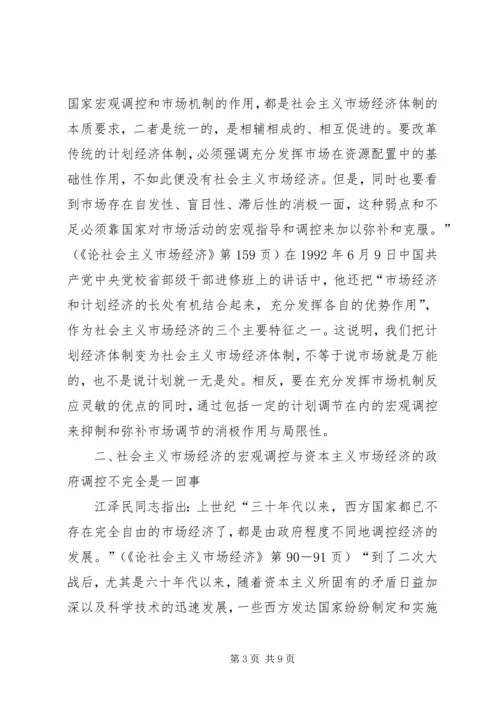 学习江文选心得体会最新范文 (3).docx