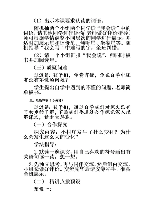 三年级下册语文教案一个小村庄的故事(8) 人教新课标