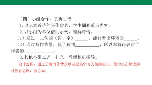 10古诗三首 《马诗》说课课件