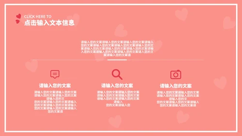 粉色卡通风浪漫情人节爱心节日PPT模板
