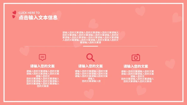 粉色卡通风浪漫情人节爱心节日PPT模板