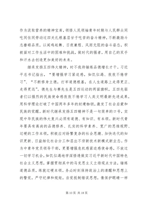 观看纪念五四运动100周年大会心得六篇.docx