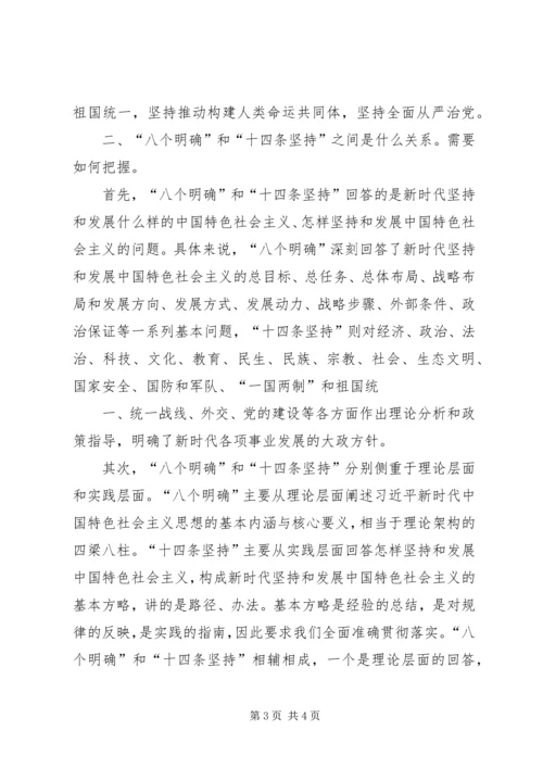 学习“八个明确”和“十四条坚持”心得体会(熊瑞兴) (2).docx