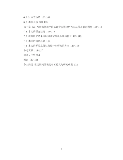 2023年精选产业经济硕士论文提纲.docx