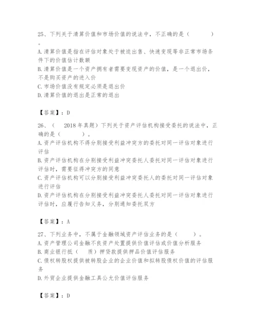 资产评估师之资产评估基础题库精品【实用】.docx