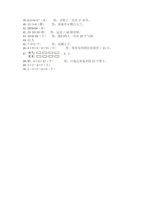 小学一年级数学应用题大全【基础题】.docx