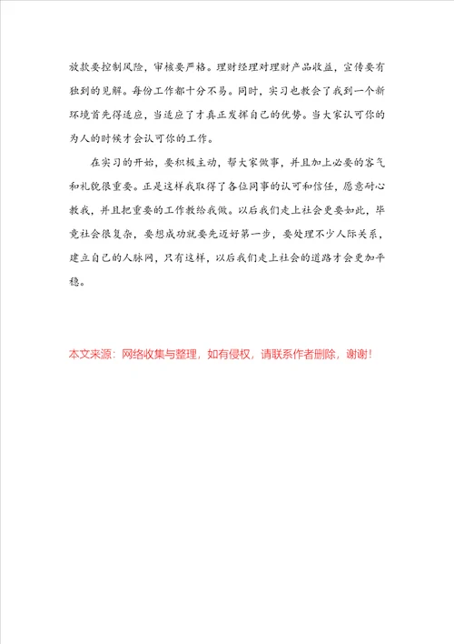 建设银行毕业实习报告