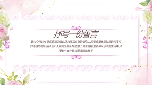 我们结婚啦婚礼纪念册电子相册PPT