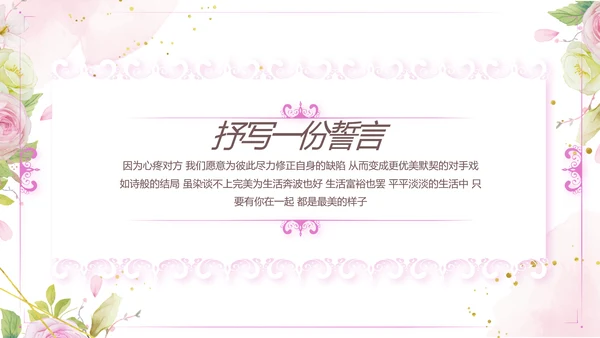 我们结婚啦婚礼纪念册电子相册PPT