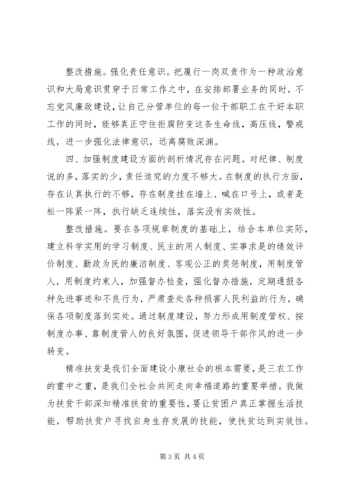 精选20XX年关于扶贫领域议案促改个人剖析报告.docx