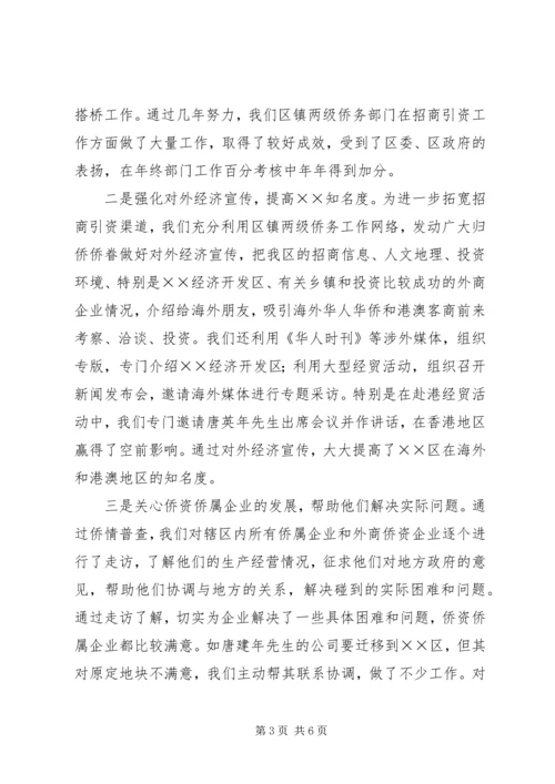 基层社区侨务汇报材料.docx