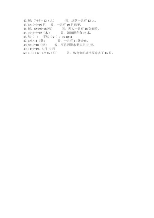 小学一年级数学应用题50道（有一套）.docx