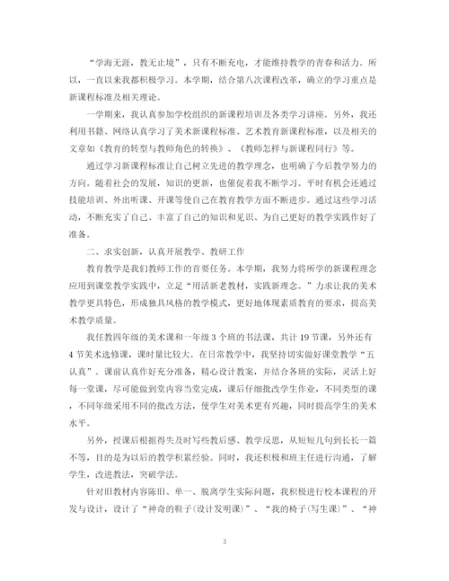 精编之美术教师考核工作个人工作总结范本.docx