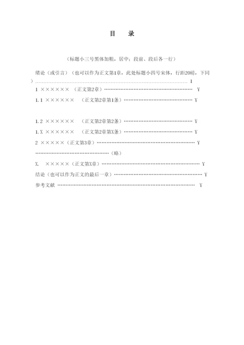 2022信息学部学生论文格式.docx