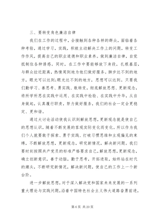 学习解放思想大讨论心得体会 (7).docx