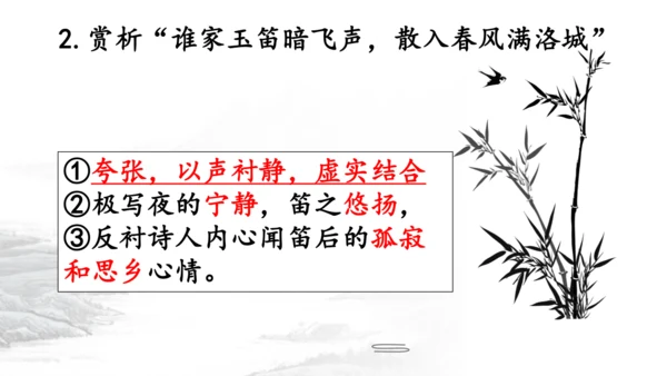 第三单元 课外古诗词诵读 春夜洛城闻笛 课件