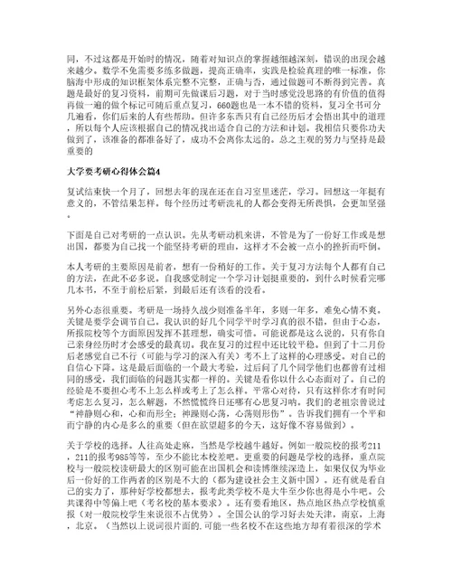 大学要考研心得体会篇