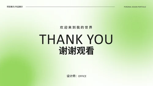 绿色光影设计作品集通用PPT模板