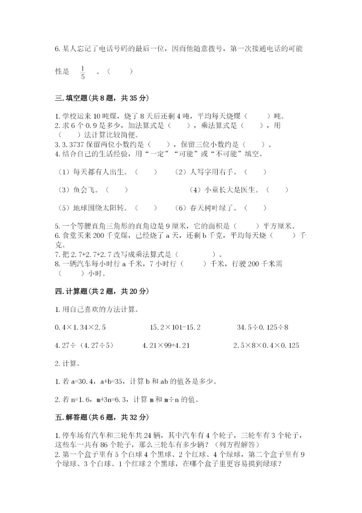 2022五年级上册数学期末测试卷（名师系列）.docx