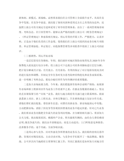精编之保险公司年终总结范文3.docx