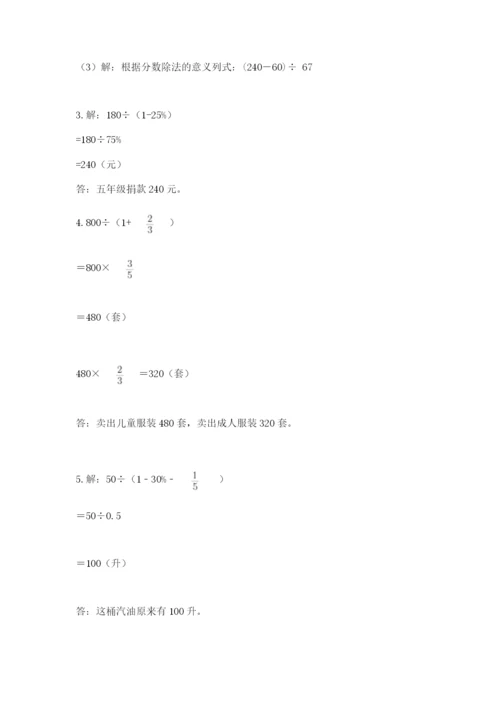 人教版六年级上册数学期末测试卷及答案【必刷】.docx