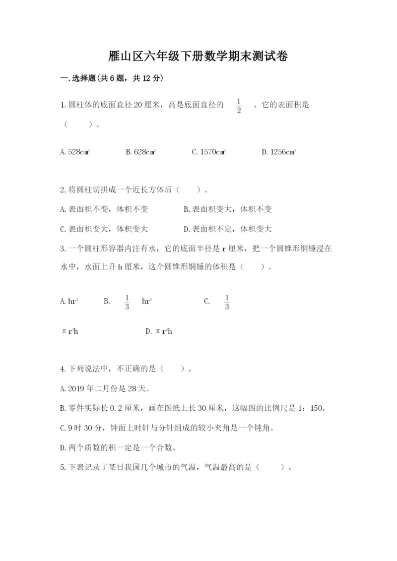雁山区六年级下册数学期末测试卷附答案.docx