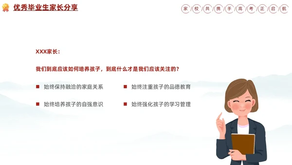 水墨插画风高三期末家长会高考冲刺家长会PPT