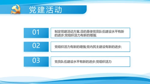 蓝色大气党建党支部年终工作总结PPT