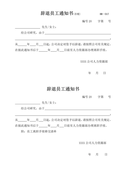 020辞退员工通知书.docx