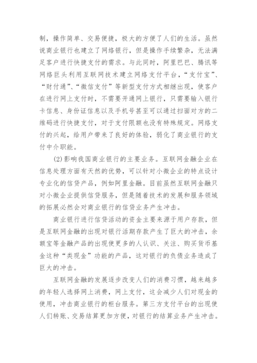 金融的论文代发表.docx