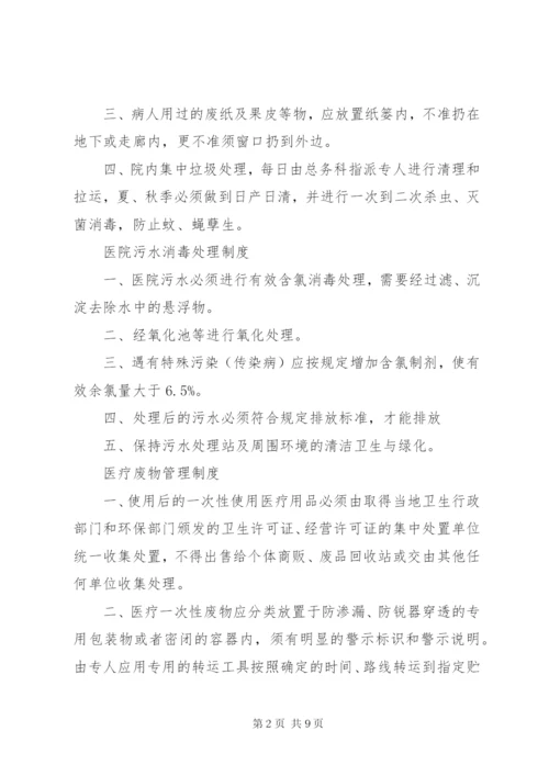 医院污水处理感染管理制度 (4).docx