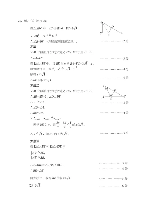 8.-石景山初二数学2021.1期末答案.docx