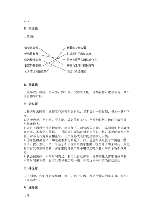 部编版小学四年级上册道德与法治期中测试卷附完整答案【精品】.docx