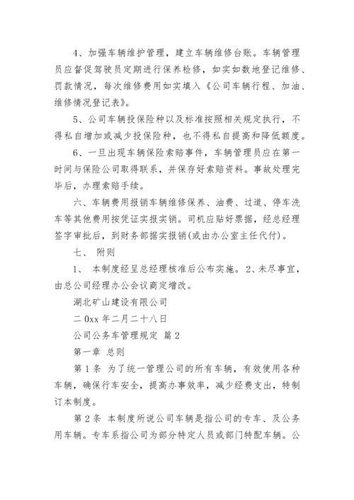 公司公务车管理规定.docx