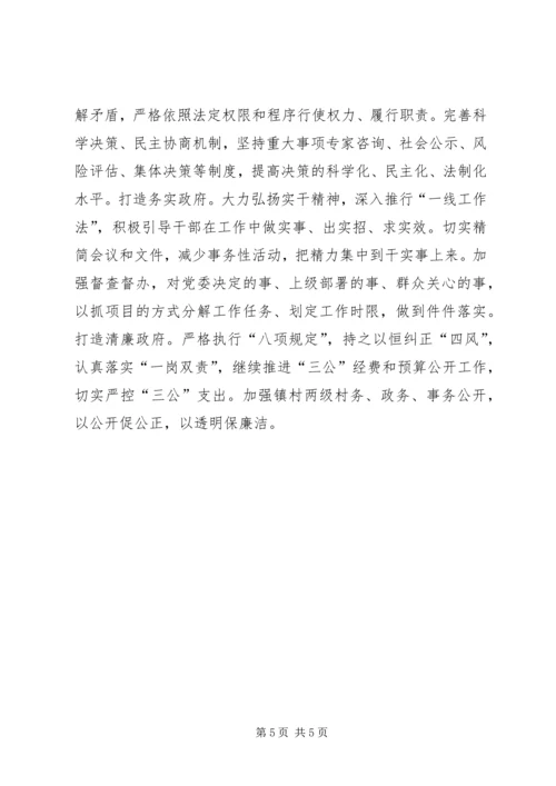 乡镇某年重点工作计划.docx