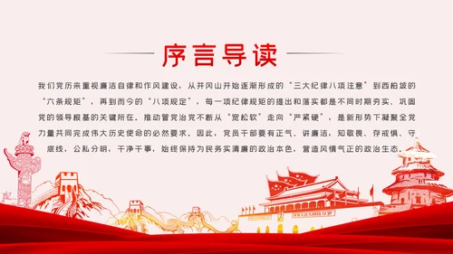 做清正廉洁好干部好表率党风廉政建设微党课